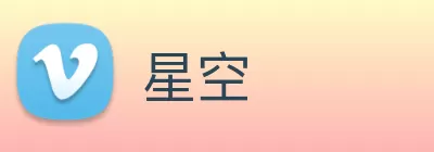 星空 logo